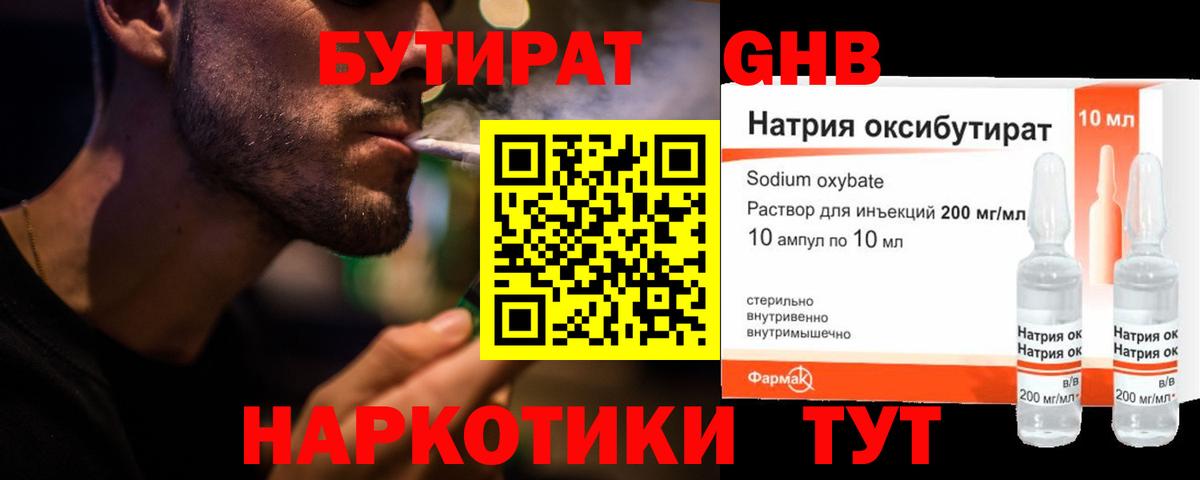 Саров  БУТИРАТ  Вход с VPN  БУТИРАТ GHB 