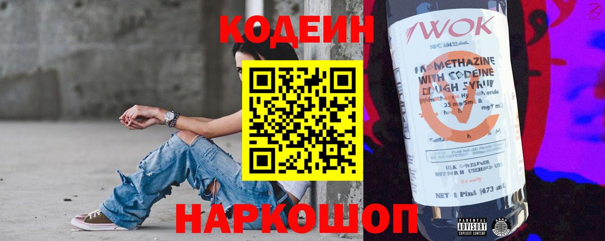 Кодеин напиток Lean (лин)  Кодеин Purple Drank  Вход с VPN  Саров 