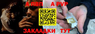 Альфа ПВП Сланцы