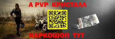 Альфа ПВП Сланцы